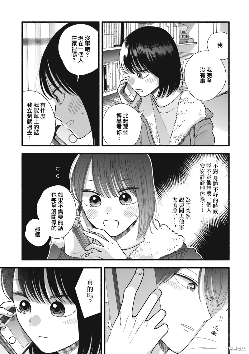路人子之恋,第39话,第22张