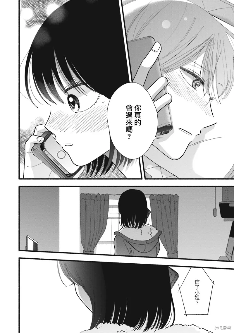 路人子之恋,第39话,第23张