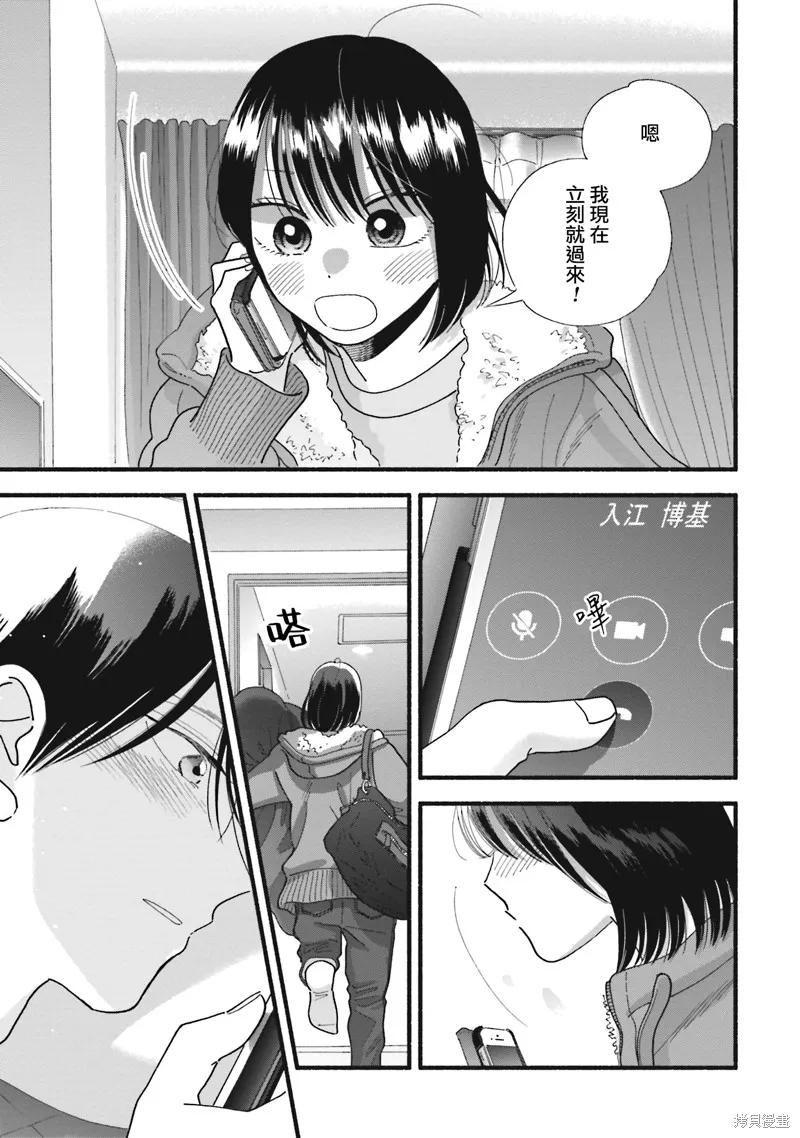 路人子之恋,第39话,第24张