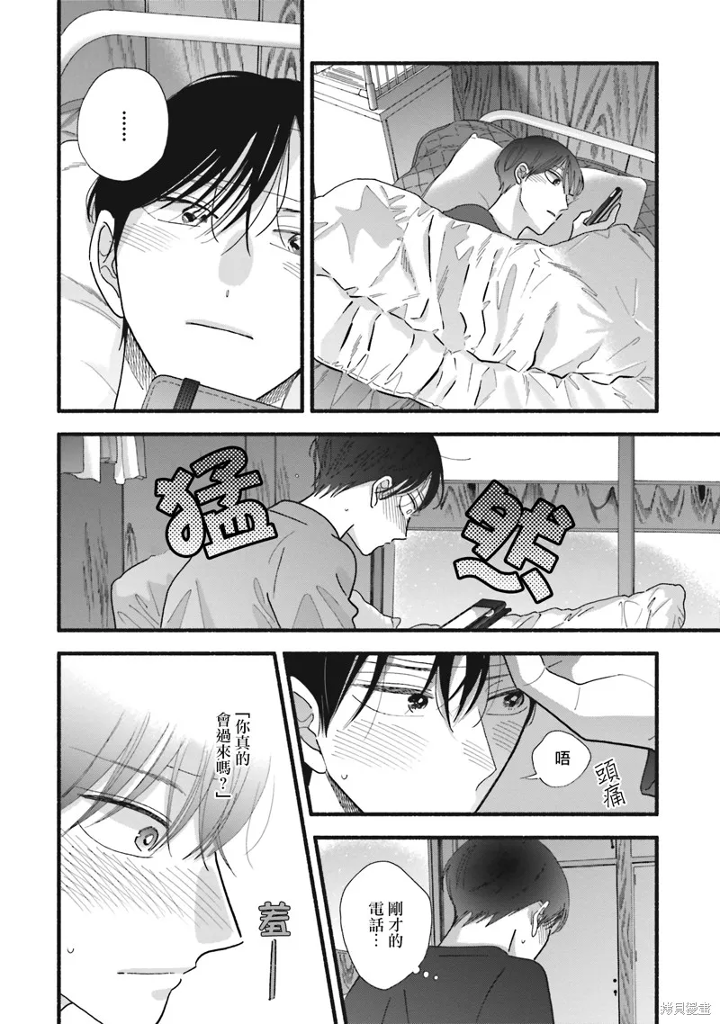 路人子之恋,第39话,第25张