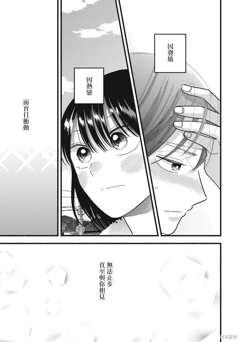 路人子之恋,第39话,第26张