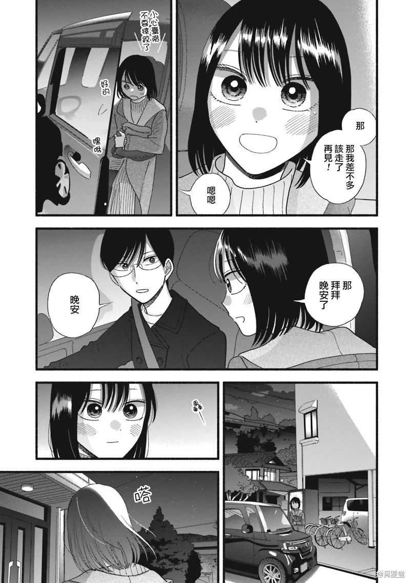 路人子之恋,第39话,第4张