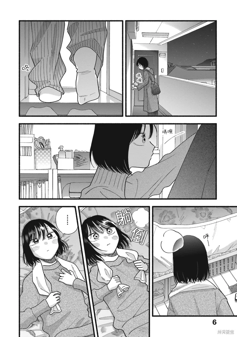 路人子之恋,第39话,第5张