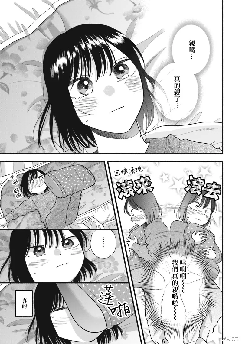 路人子之恋,第39话,第6张