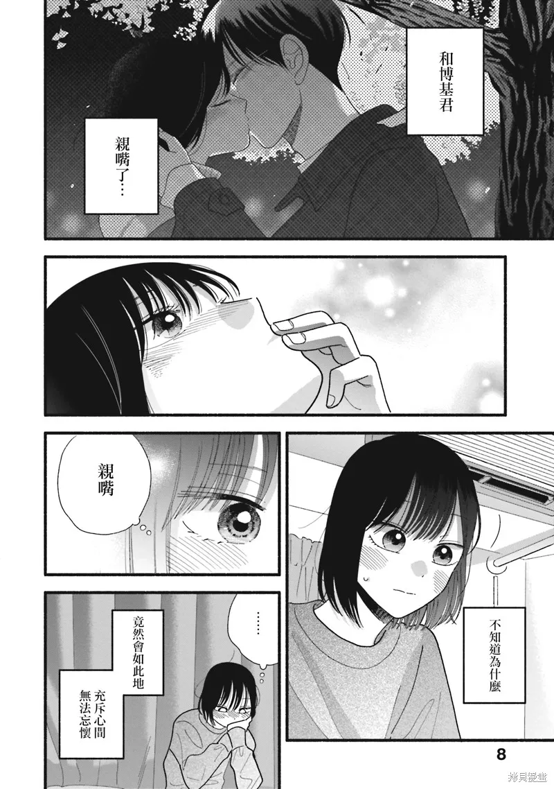 路人子之恋,第39话,第7张