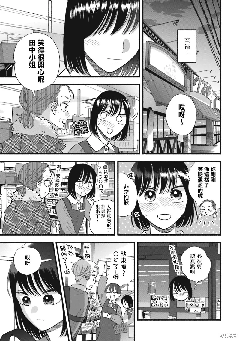 路人子之恋,第39话,第8张