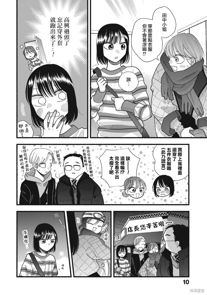 路人子之恋,第39话,第9张