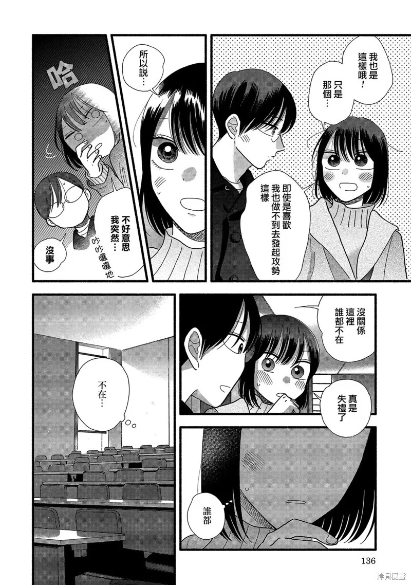 路人子之恋,第38话,第10张