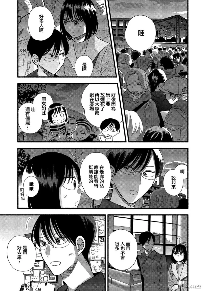 路人子之恋,第38话,第13张