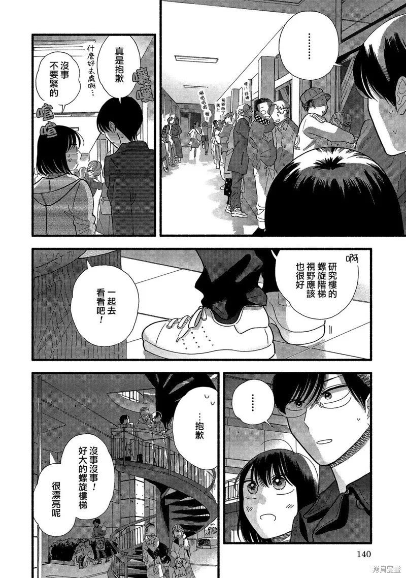 路人子之恋,第38话,第14张