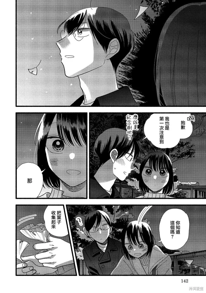 路人子之恋,第38话,第16张