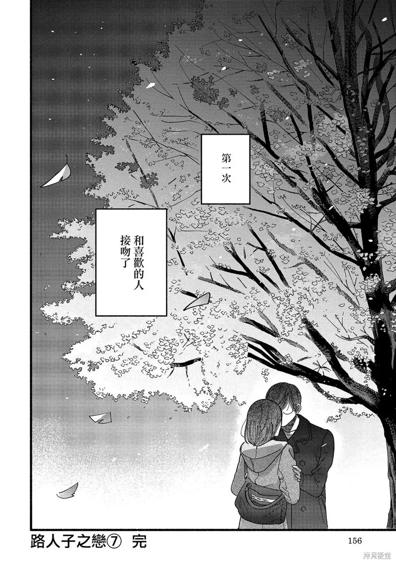 路人子之恋,第38话,第29张