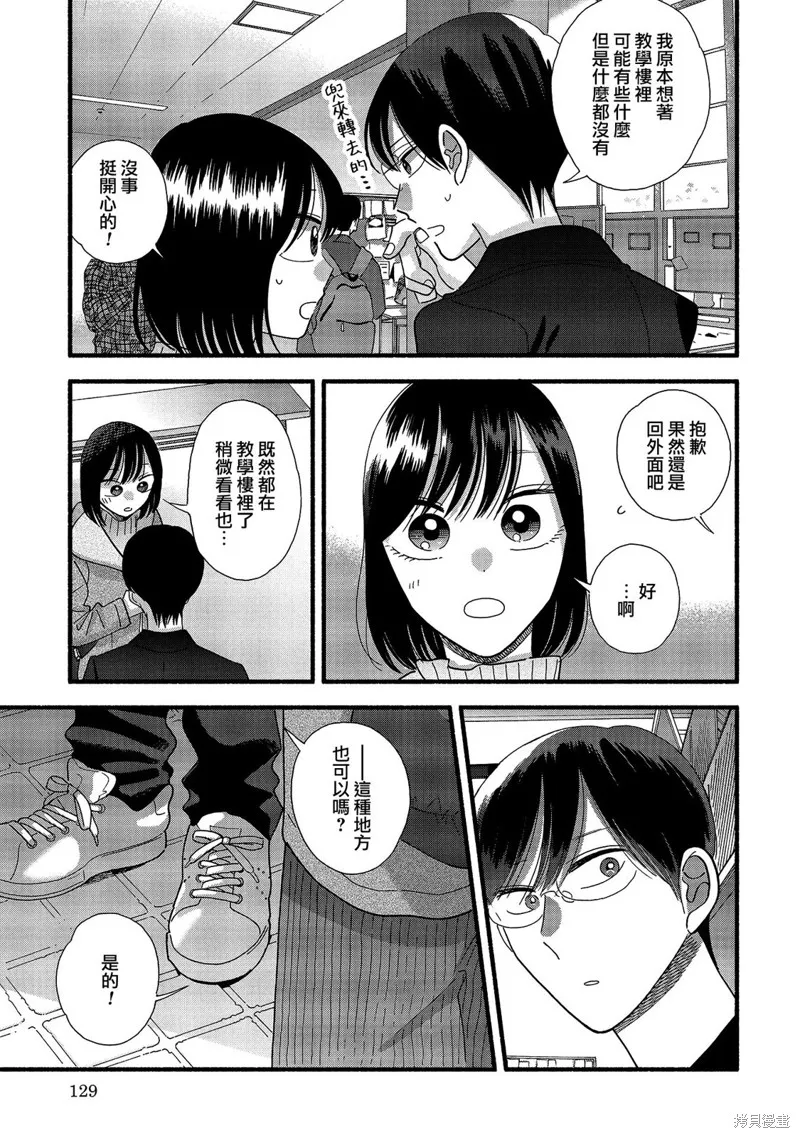 路人子之恋,第38话,第3张