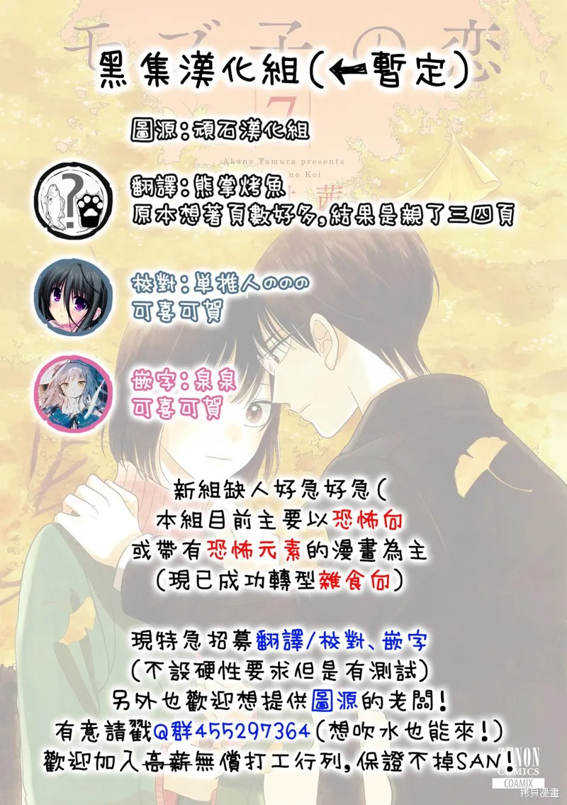 路人子之恋,第38话,第31张