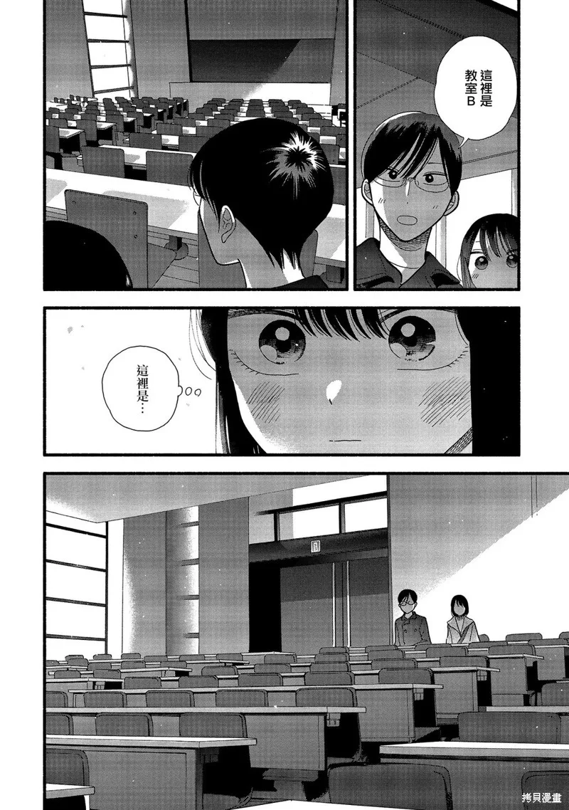 路人子之恋,第38话,第4张