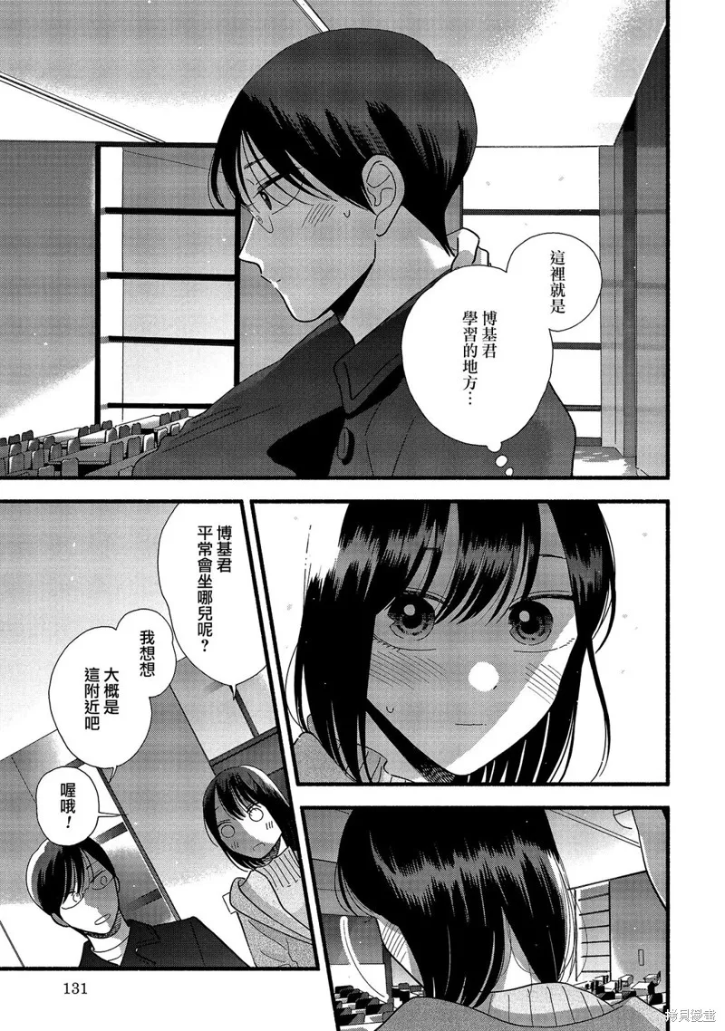 路人子之恋,第38话,第5张