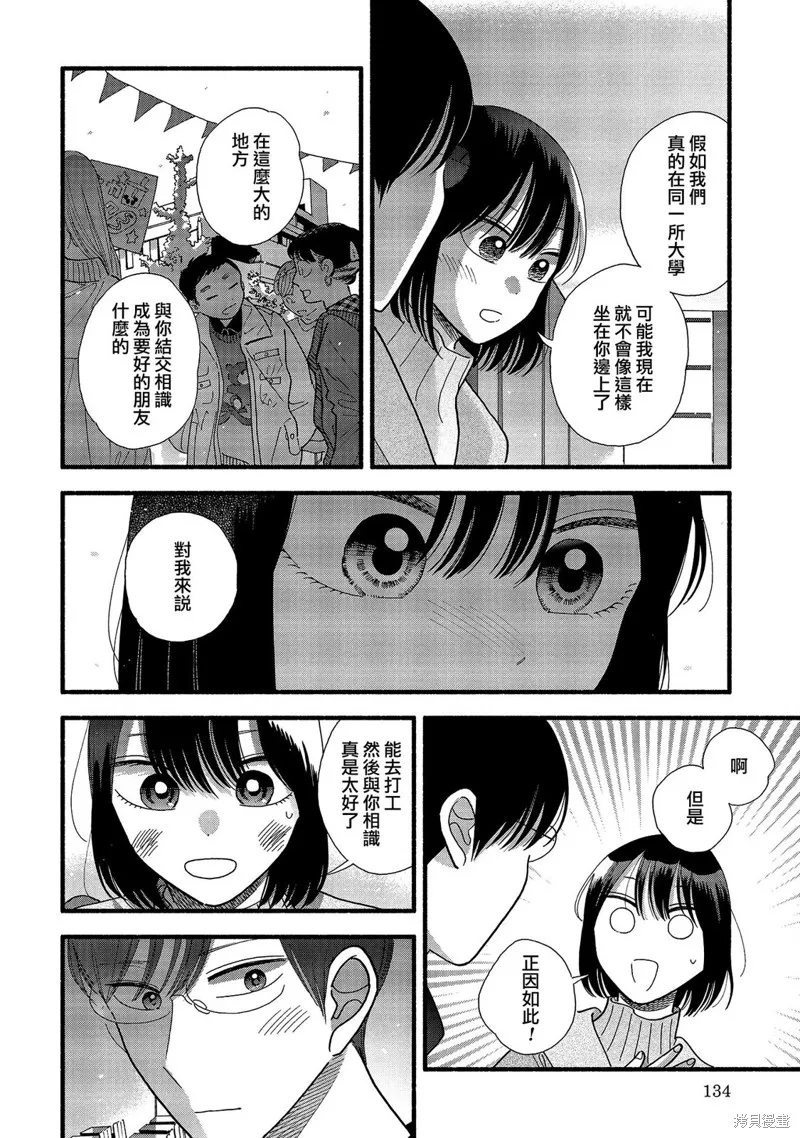 路人子之恋,第38话,第8张
