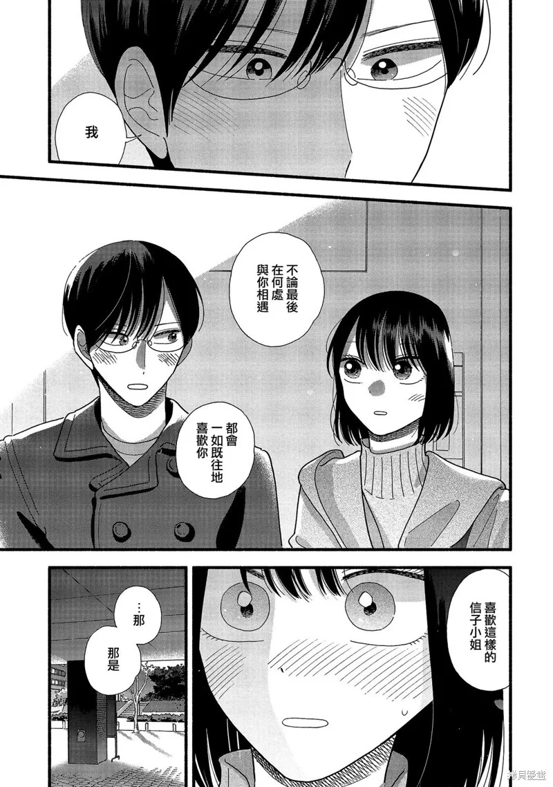路人子之恋,第38话,第9张