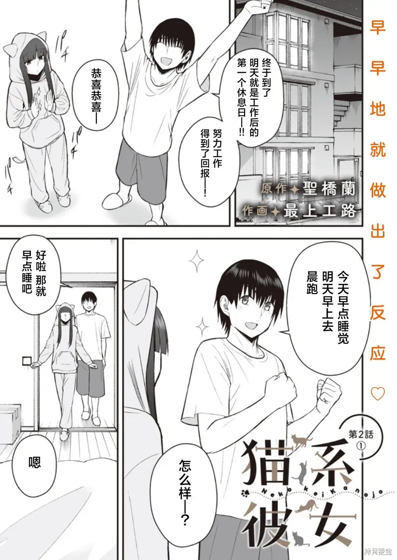 猫系女友,第02话,第1张