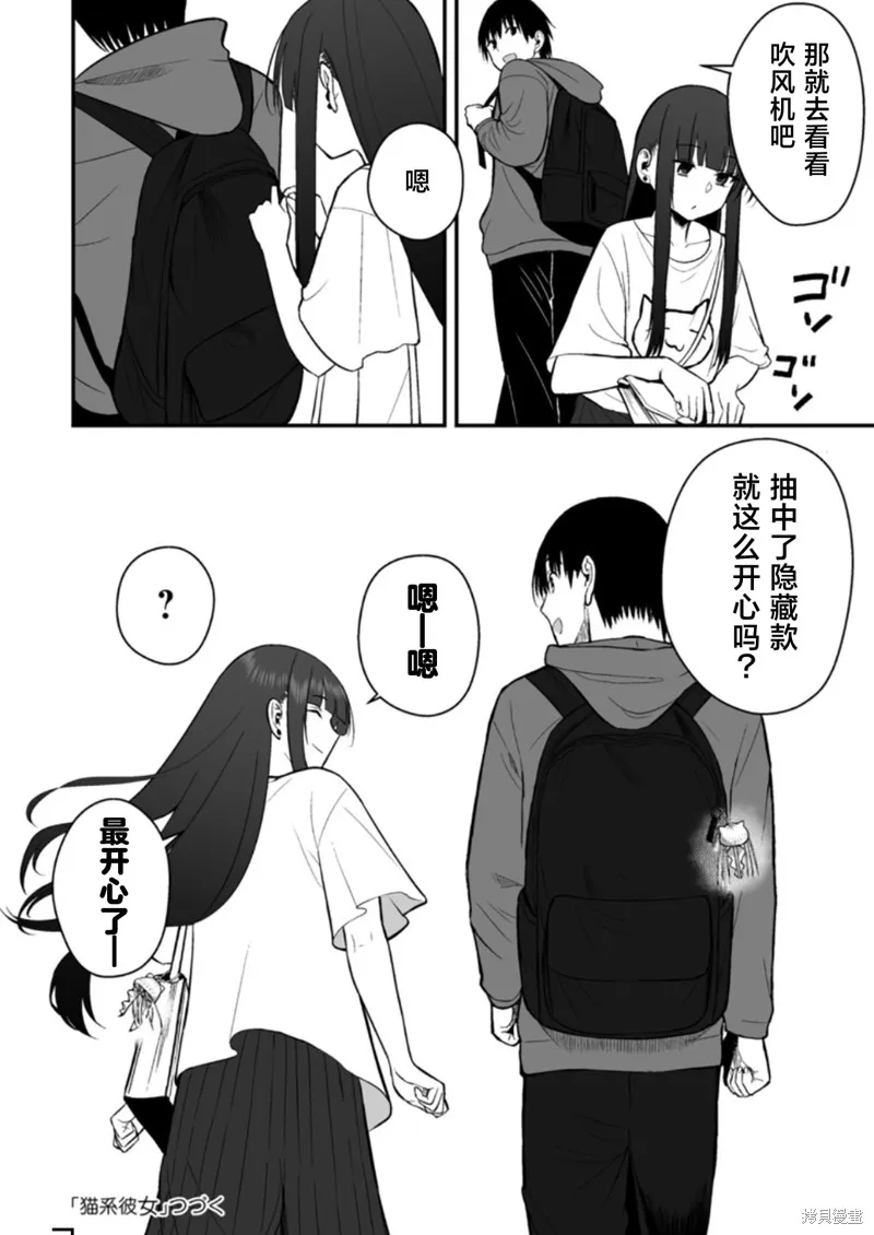 猫系女友,第02话,第10张