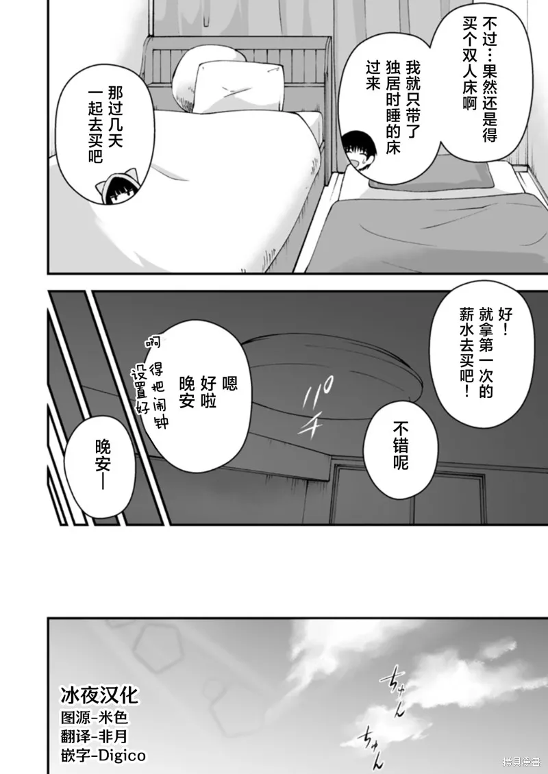 猫系女友,第02话,第2张