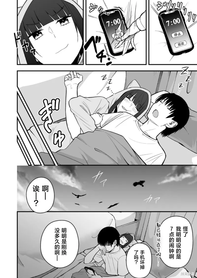 猫系女友,第02话,第4张