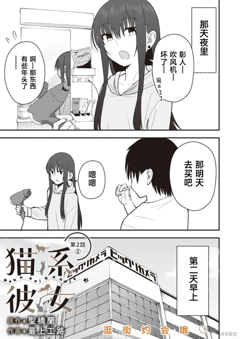 猫系女友,第02话,第5张