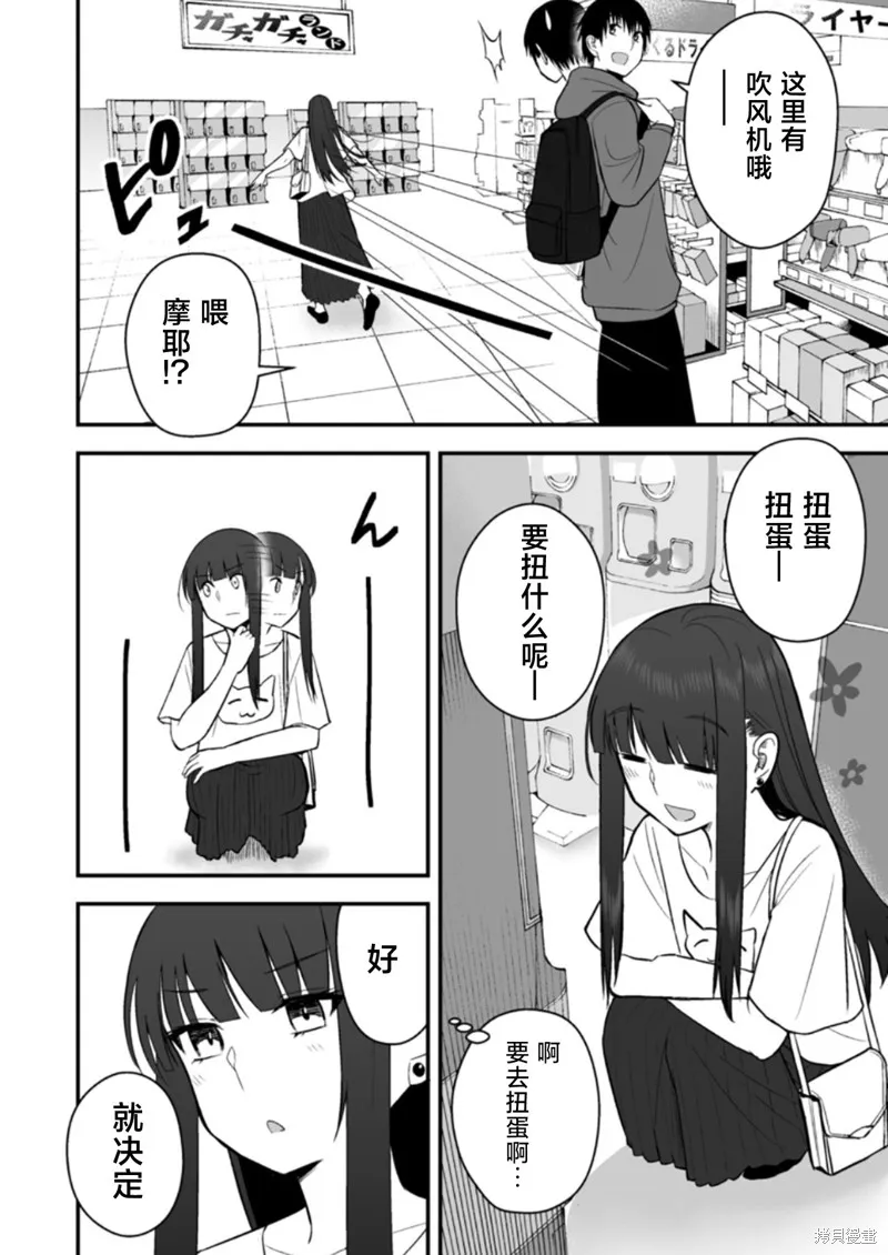 猫系女友,第02话,第6张