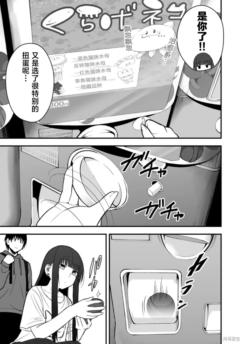 猫系女友,第02话,第7张