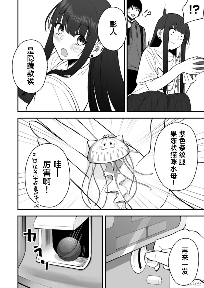 猫系女友,第02话,第8张