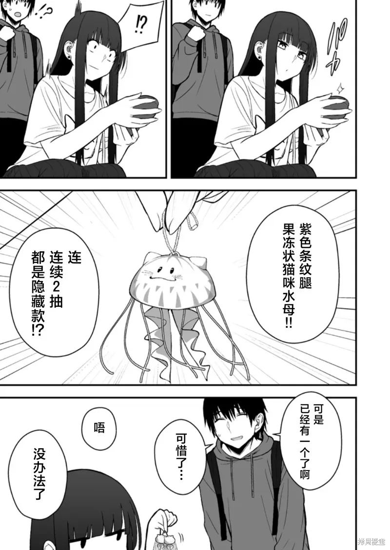 猫系女友,第02话,第9张