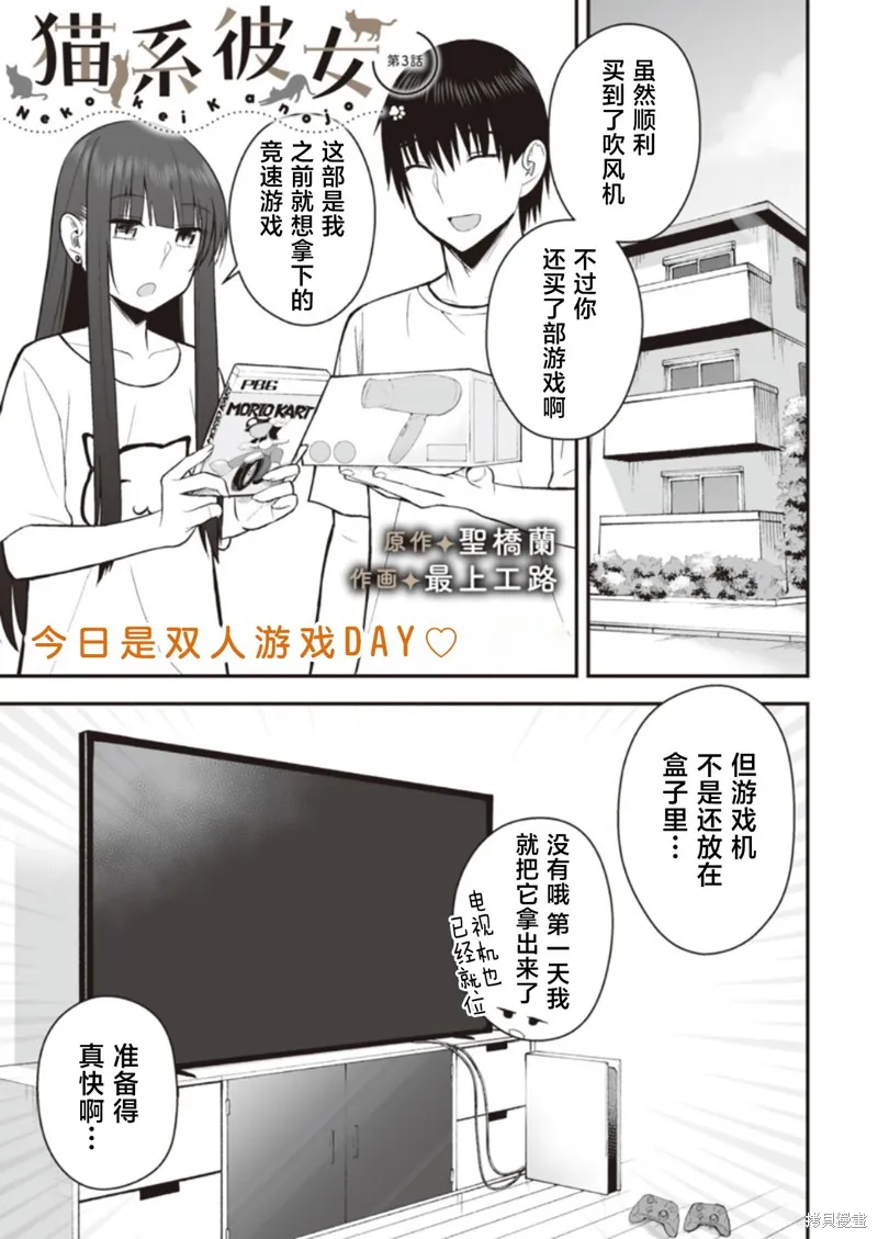 猫系女友,第03话,第1张