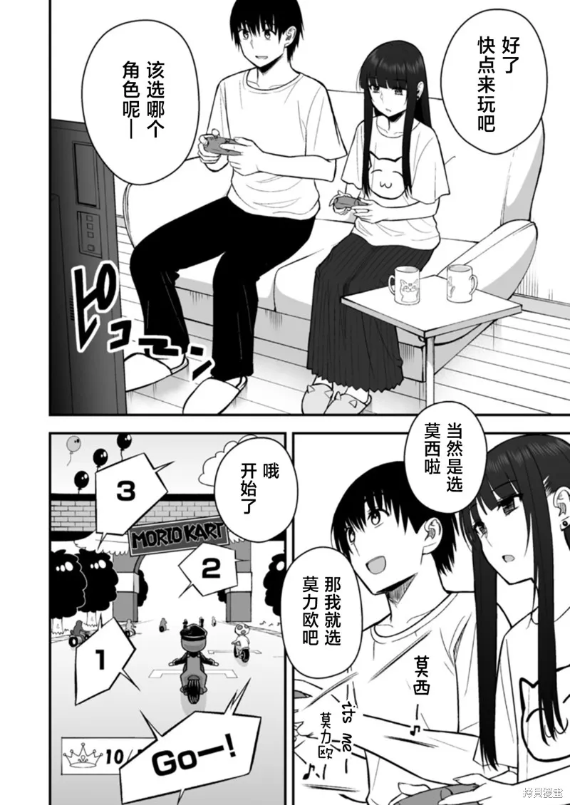 猫系女友,第03话,第2张