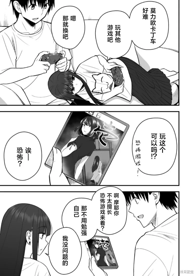 猫系女友,第03话,第5张