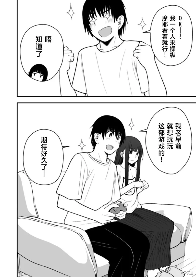 猫系女友,第03话,第6张