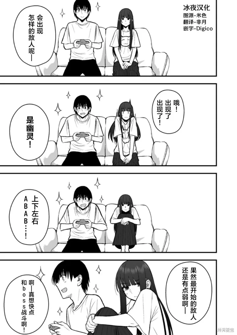 猫系女友,第03话,第7张