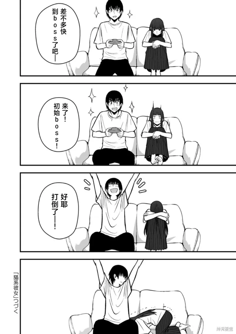 猫系女友,第03话,第8张