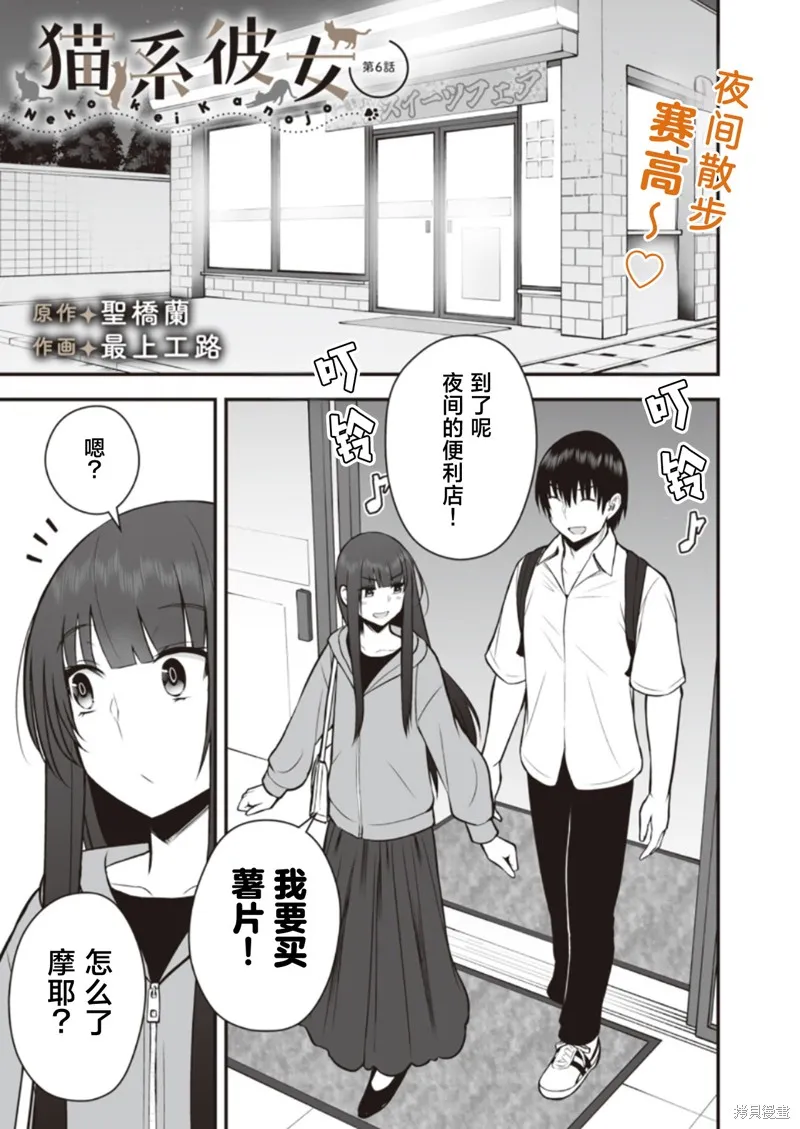 猫系女友,第06话,第1张