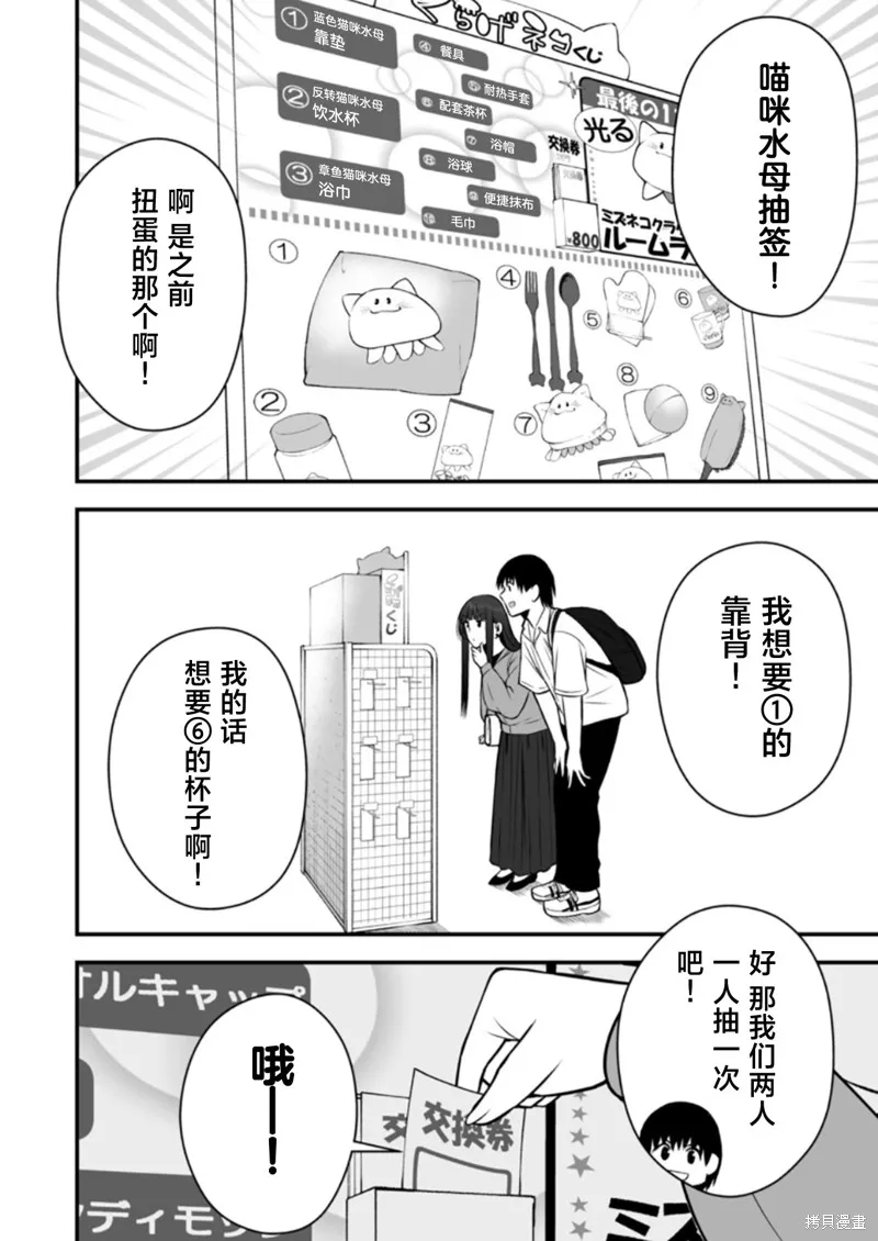 猫系女友,第06话,第2张