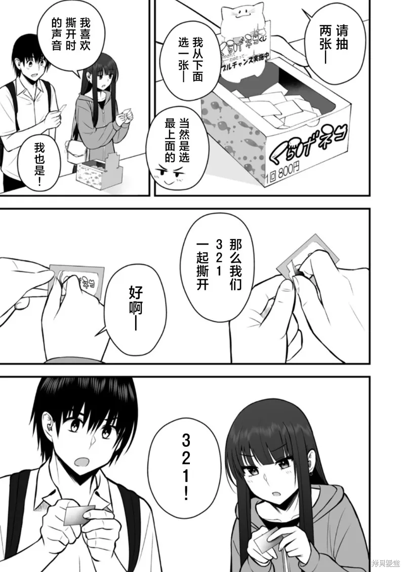 猫系女友,第06话,第3张