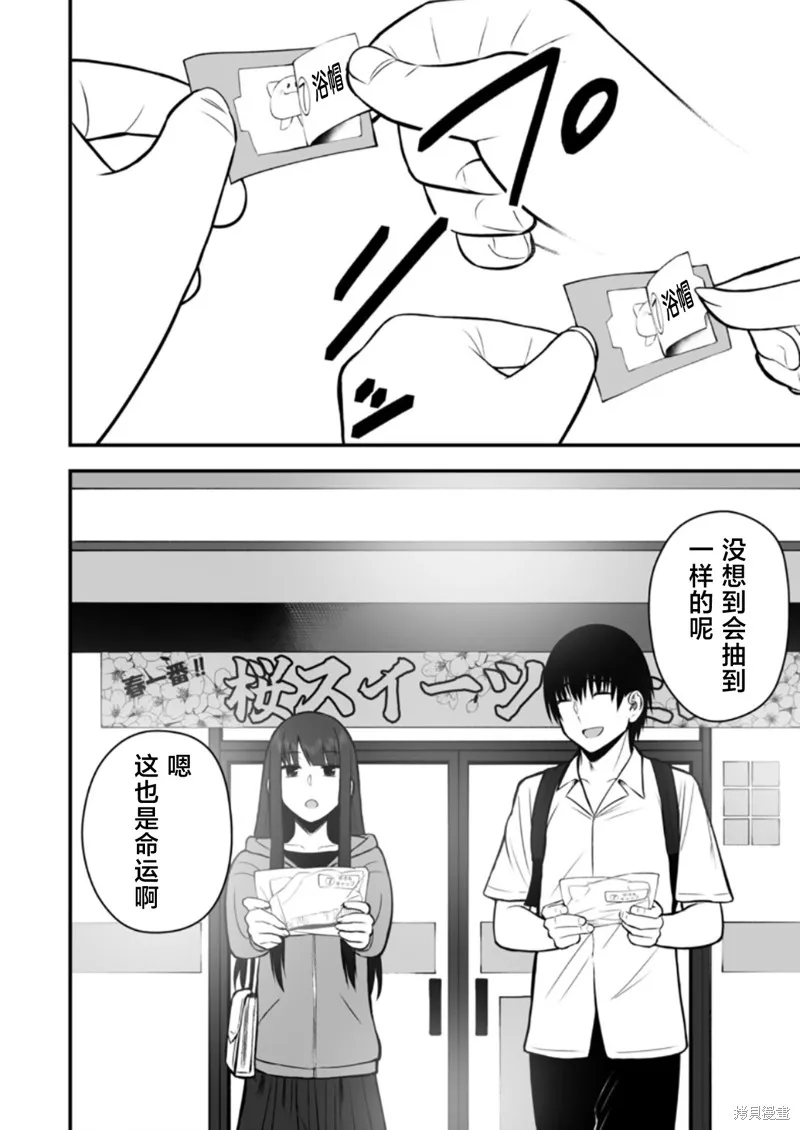 猫系女友,第06话,第4张