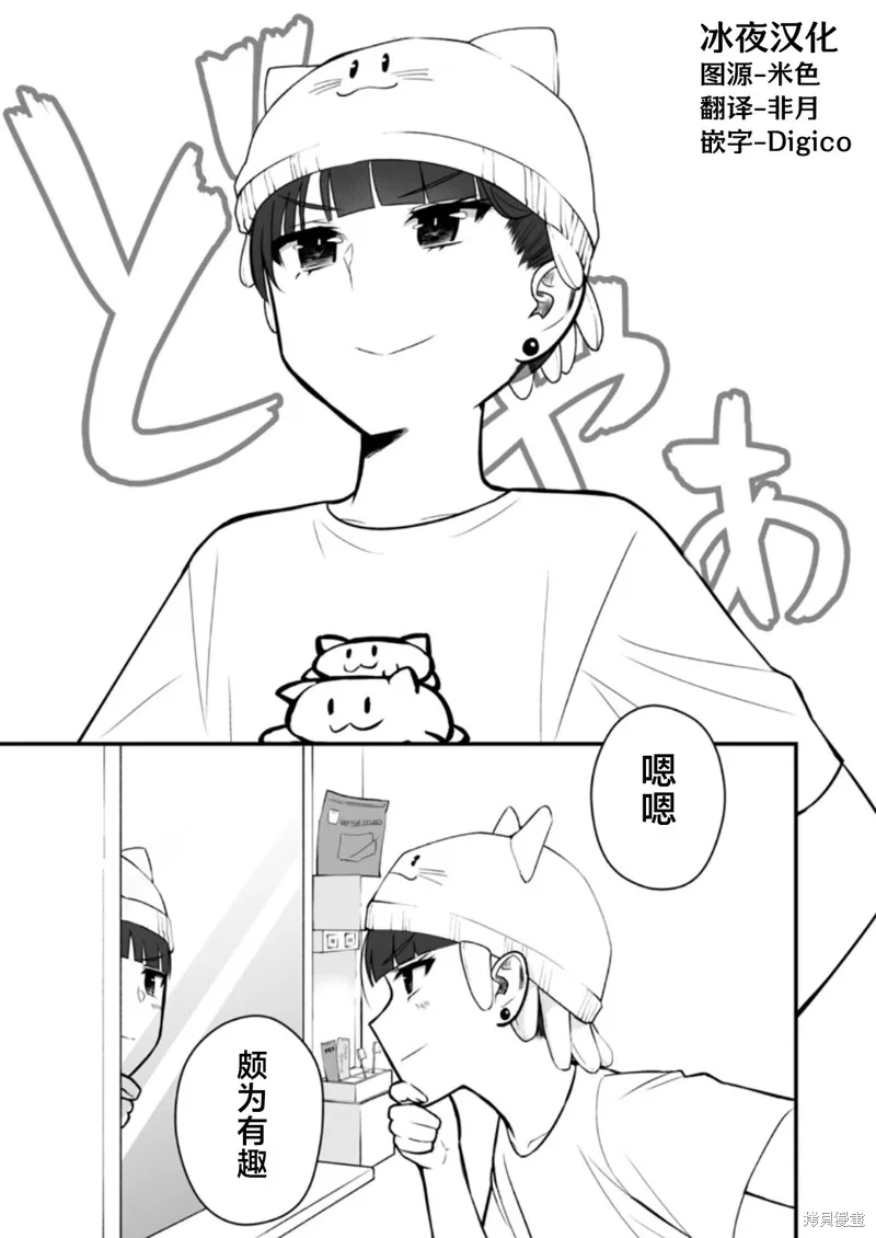 猫系女友,第06话,第6张