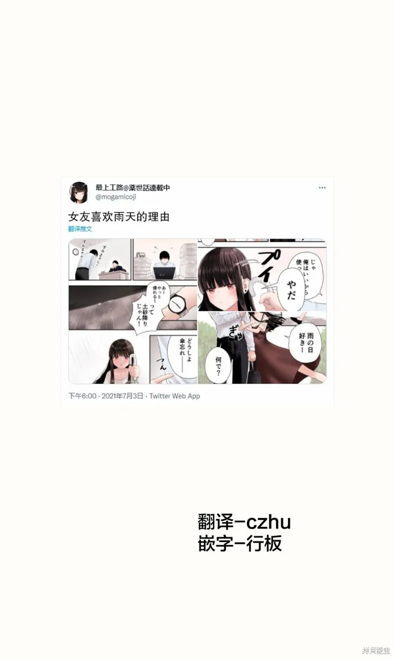 猫系女友,推特版1话,第1张