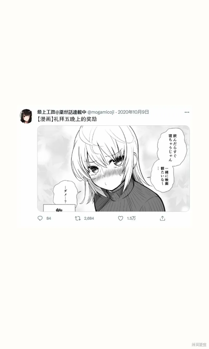 猫系女友,推特版1话,第14张