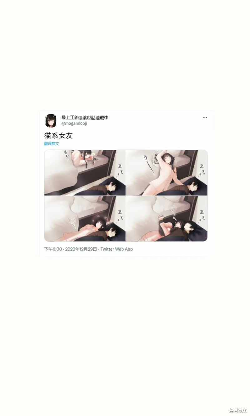 猫系女友,推特版1话,第16张