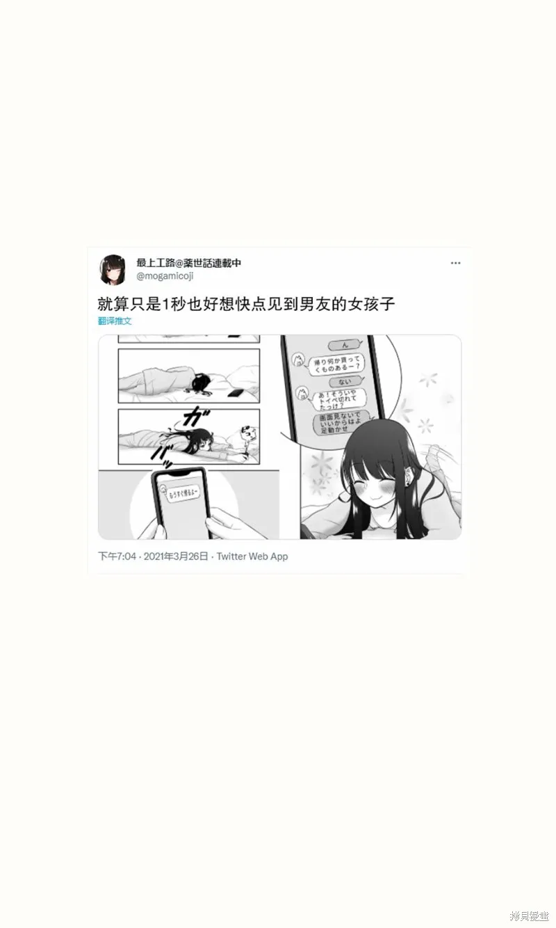 猫系女友,推特版1话,第22张