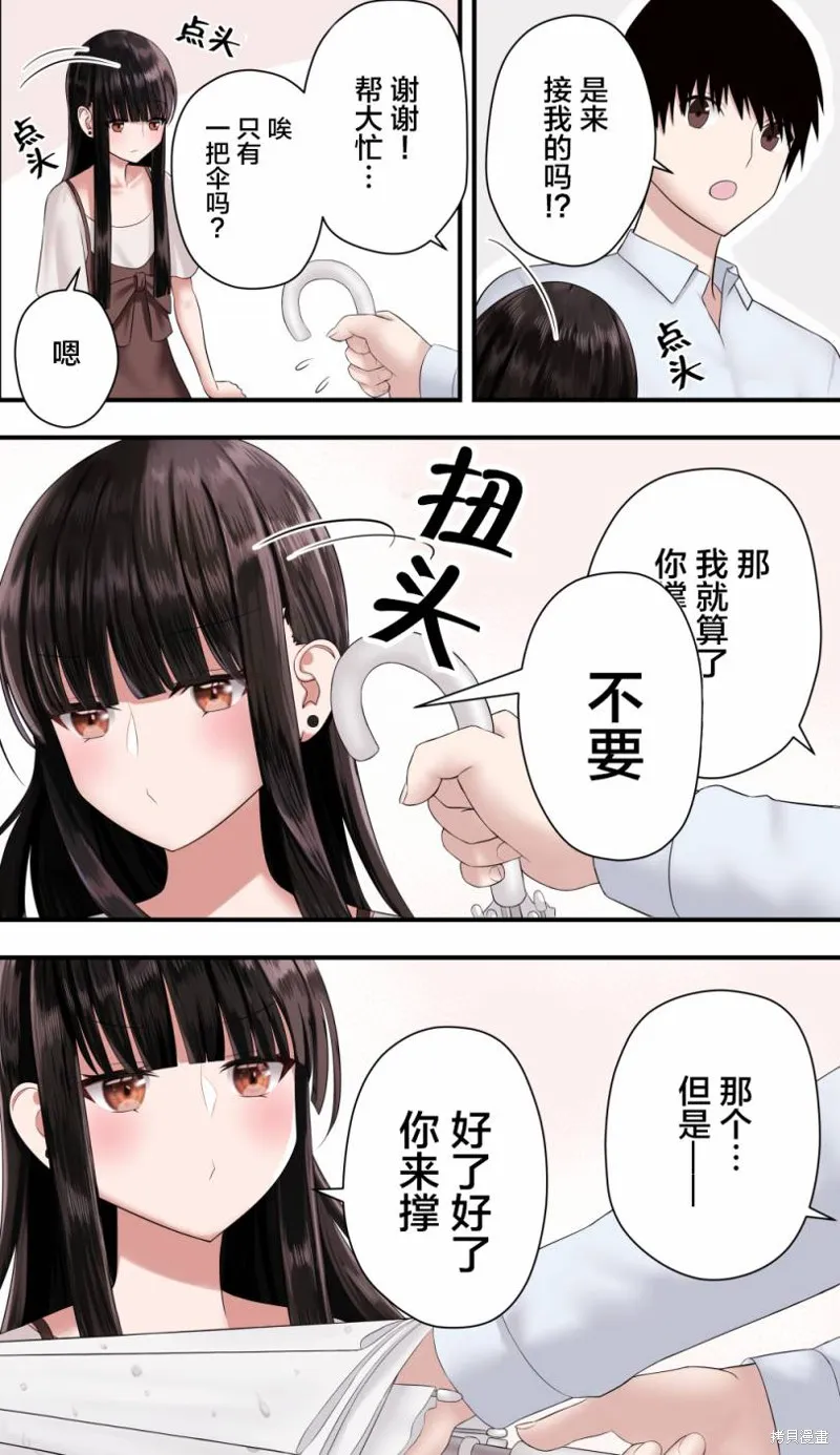 猫系女友,推特版1话,第3张