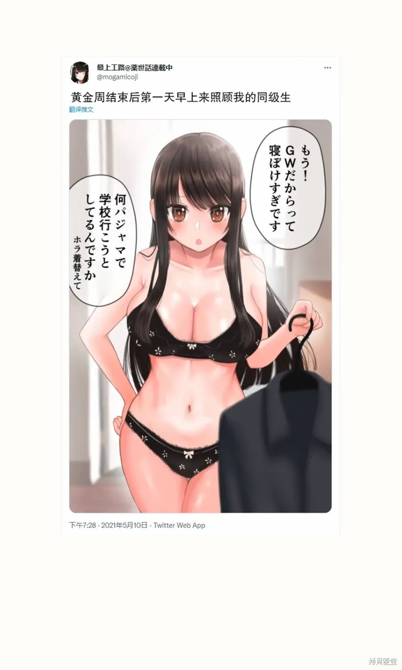 猫系女友,推特版1话,第30张