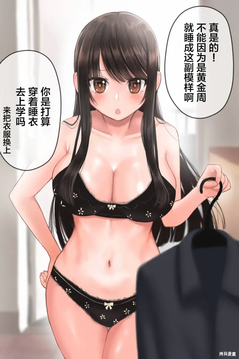 猫系女友,推特版1话,第31张