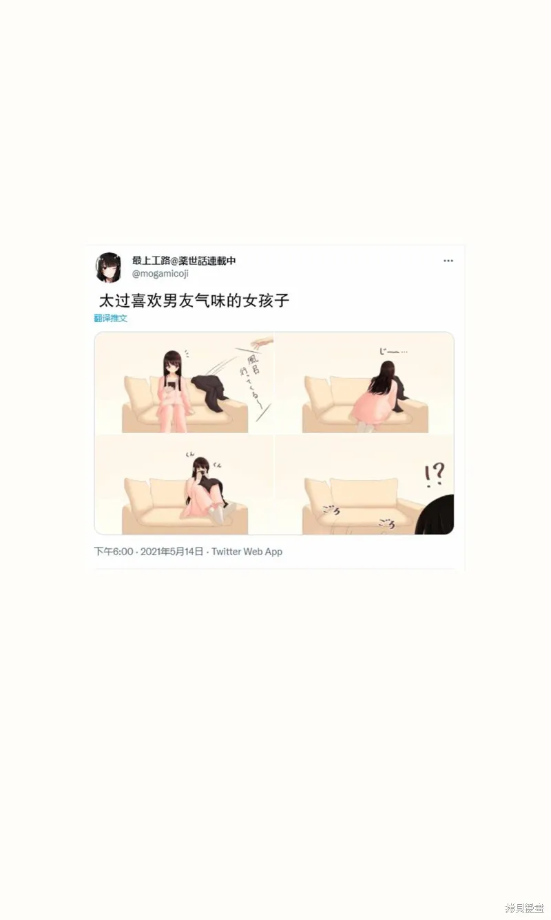猫系女友,推特版1话,第32张